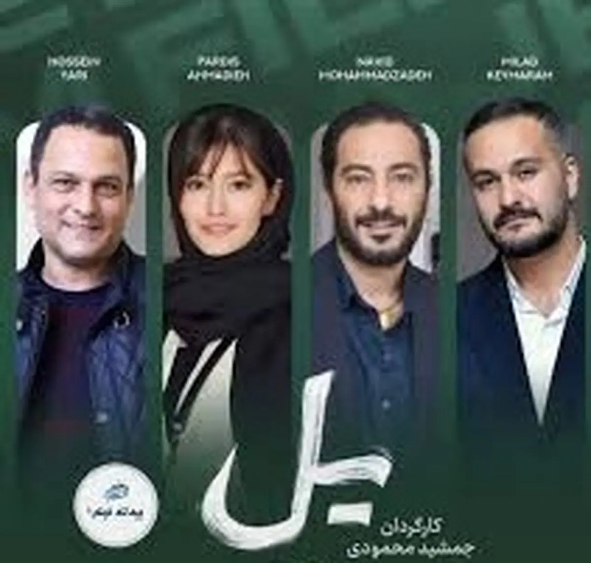 همه چیز درباره سریال تاریخی «یل»+ داستان و بازیگران «یل» ماجرایی در دهه ۴۰ که همه را شگفت‌زده کرد - تصویر شاخص