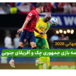 جمهوری چک 1 – آفریقای جنوبی 1 (جام جهانی 2026)