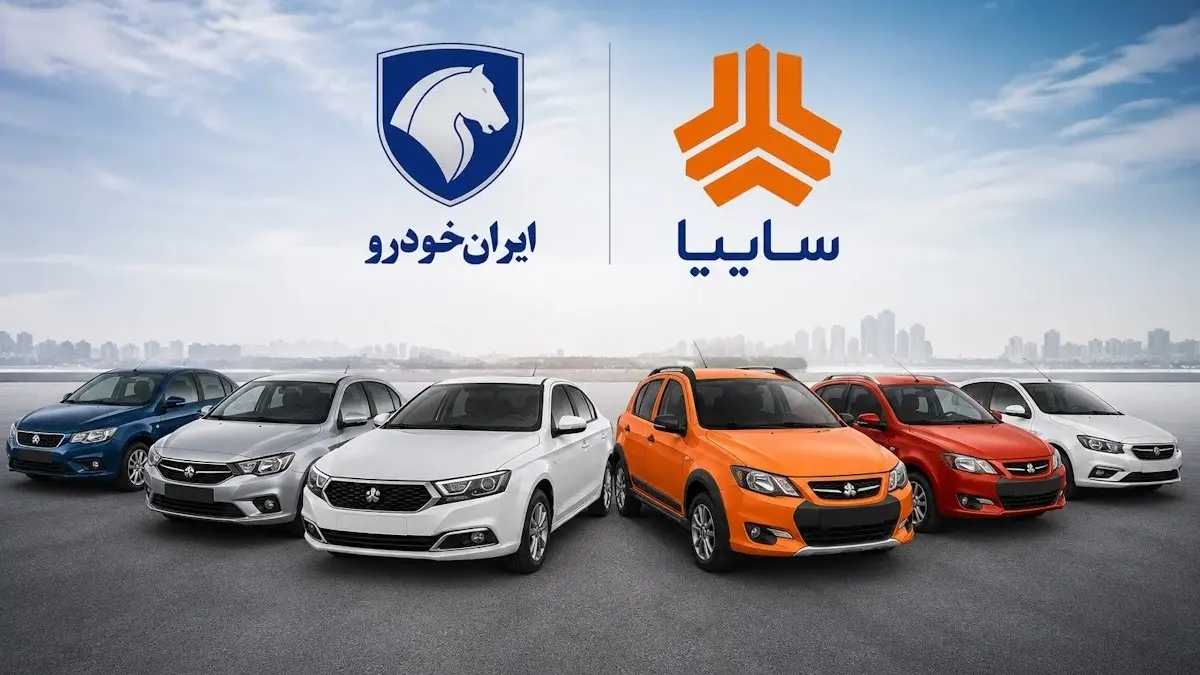 جدول قیمت محصولات ایران خودرو و سایپا امروز جمعه ۲ مرداد ۱۴۰۵