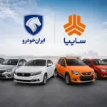 جدول قیمت محصولات ایران خودرو و سایپا امروز جمعه ۲ مرداد ۱۴۰۵