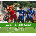 خلاصه بازی رم 3 – کانس 3 | بازی دوستانه