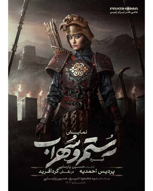 پردیس احمدیه در نقش گردآفرید در نمایش نبرد رستم و سهراب