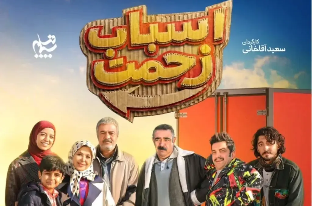 بازگشت هیجانانگیز «اسباب زحمت» به شبکه یک پس از وقفه طولانی/ چند قسمت هنوز مانده؟