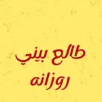 فال روزانه متولد هر ماه در پنجشنبه ۱ مرداد ۱۴۰۵