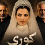 جزئیات و بیوگرافی بازیگران سریال کوری +  نقش ها و معرفی داستان
