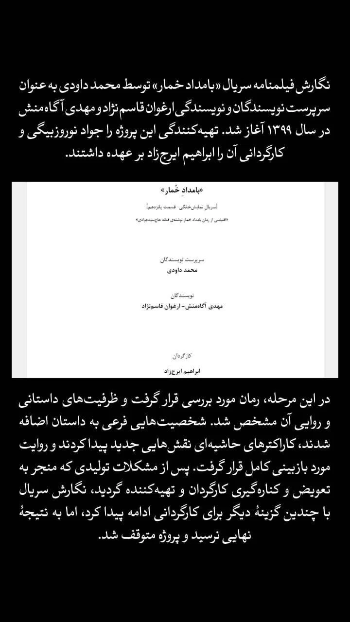 بامداد خمار هم دزدی از آب درآمد؟ |‌ ادعای جنجالی نویسندگان سریال