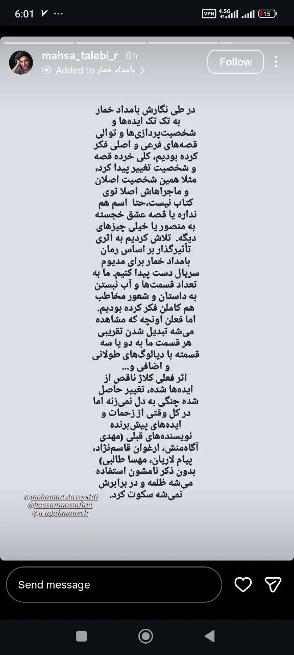 بامداد خمار هم دزدی از آب درآمد؟ |‌ ادعای جنجالی نویسندگان سریال