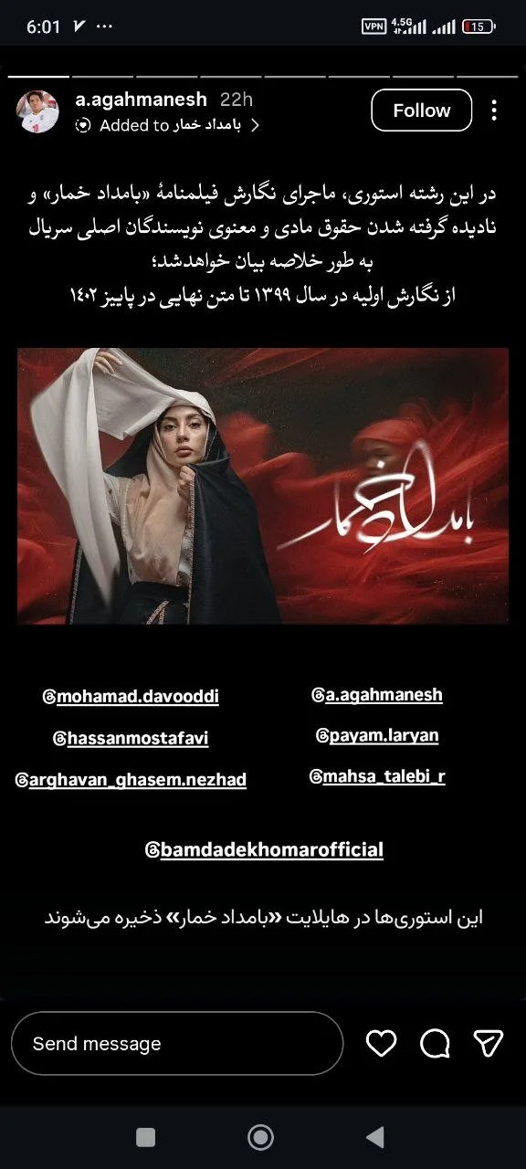 بامداد خمار هم دزدی از آب درآمد؟ |‌ ادعای جنجالی نویسندگان سریال