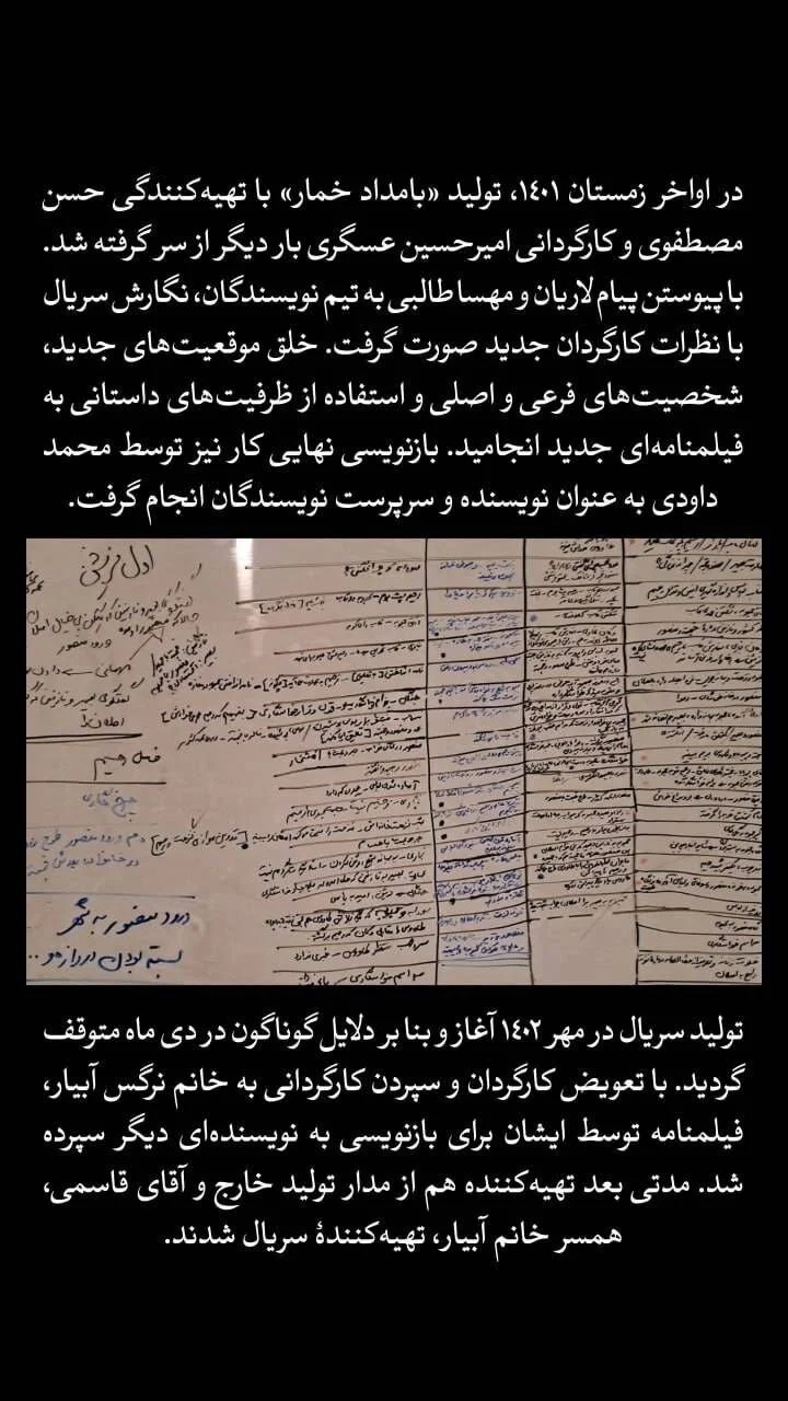 بامداد خمار هم دزدی از آب درآمد؟ |‌ ادعای جنجالی نویسندگان سریال