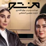 فیلم| اقدام جسورانه بهاره افشاری درباره سیکل ماهیانه و شکستن تابوی سلامت زنان در رسانه‌ها!