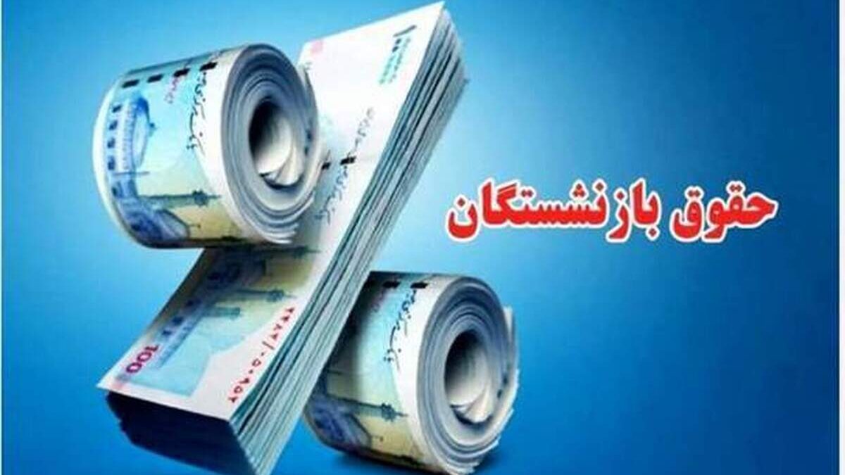فرصت ویژه برای افزایش حقوق بازنشستگی / سوابق بیمه‌ای خود را در این سامانه رایگان جمع کنید