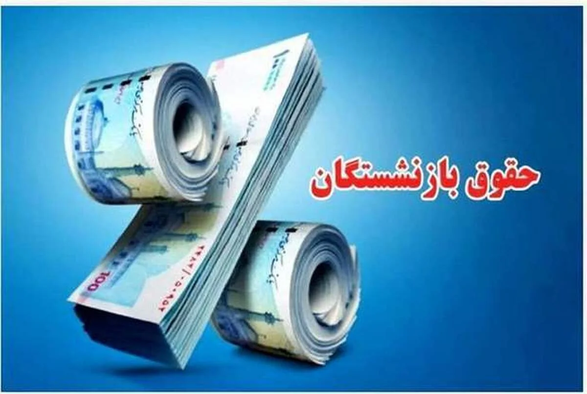 فرصت ویژه برای افزایش حقوق بازنشستگی / سوابق بیمه‌ای خود را در این سامانه رایگان جمع کنید - تصویر شاخص