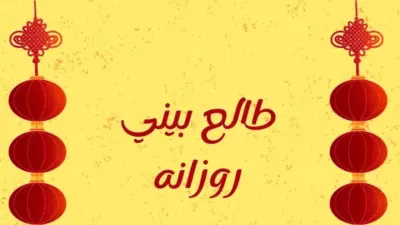 فال روزانه متولدین هر ماه امروز یکشنبه 28 تیر