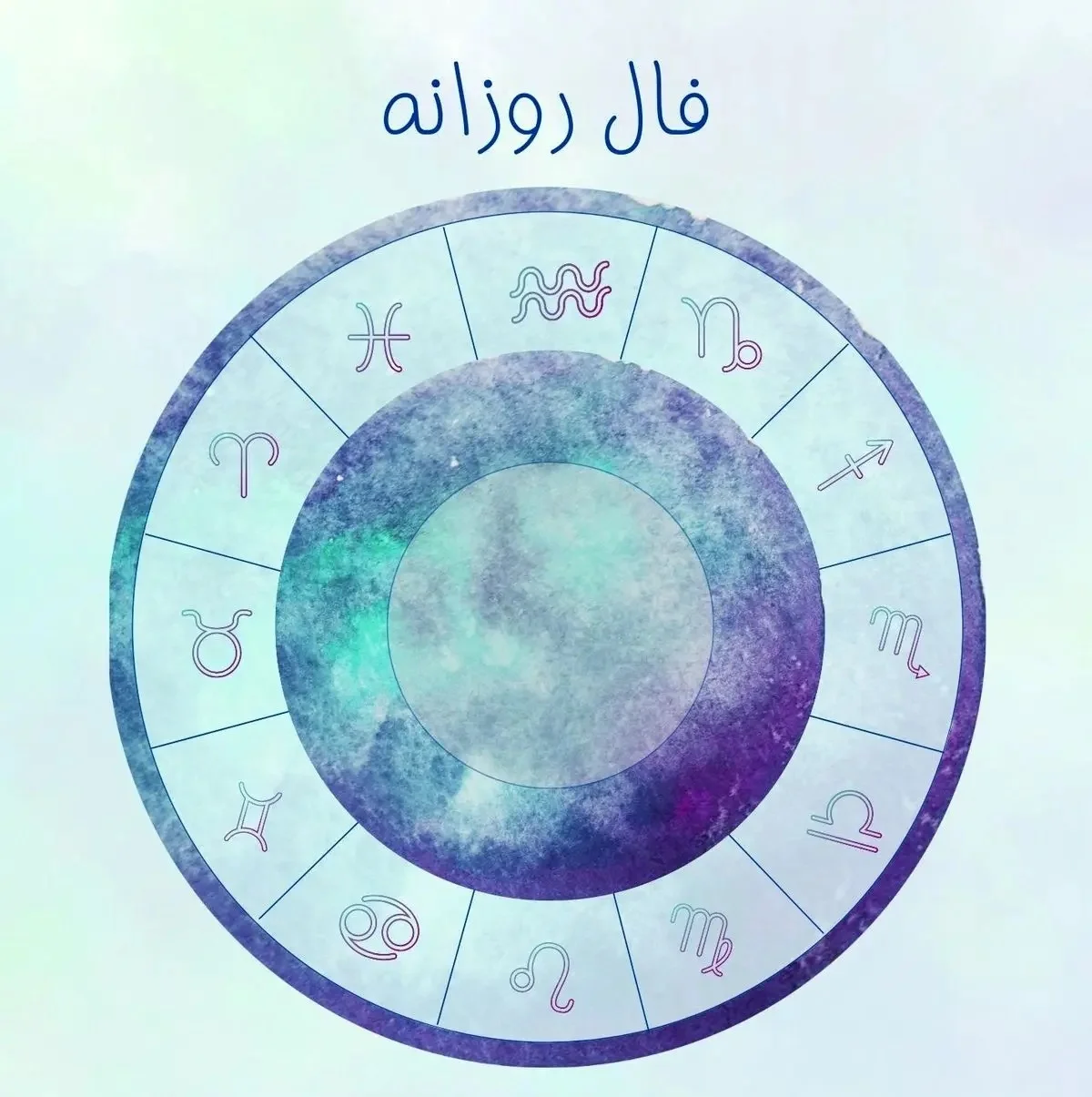 فال روزانه ماه تولد شنبه ۲۷ تیر ۱۴۰۵ / امروز چه چیزی را تجربه میکنید؟ - تصویر شاخص