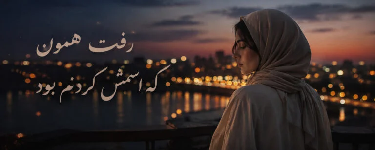 آهنگ ترند رفت همون که اسمش گردنم بود هوش مصنوعی + دانلود با صدای زن - تصویر شاخص