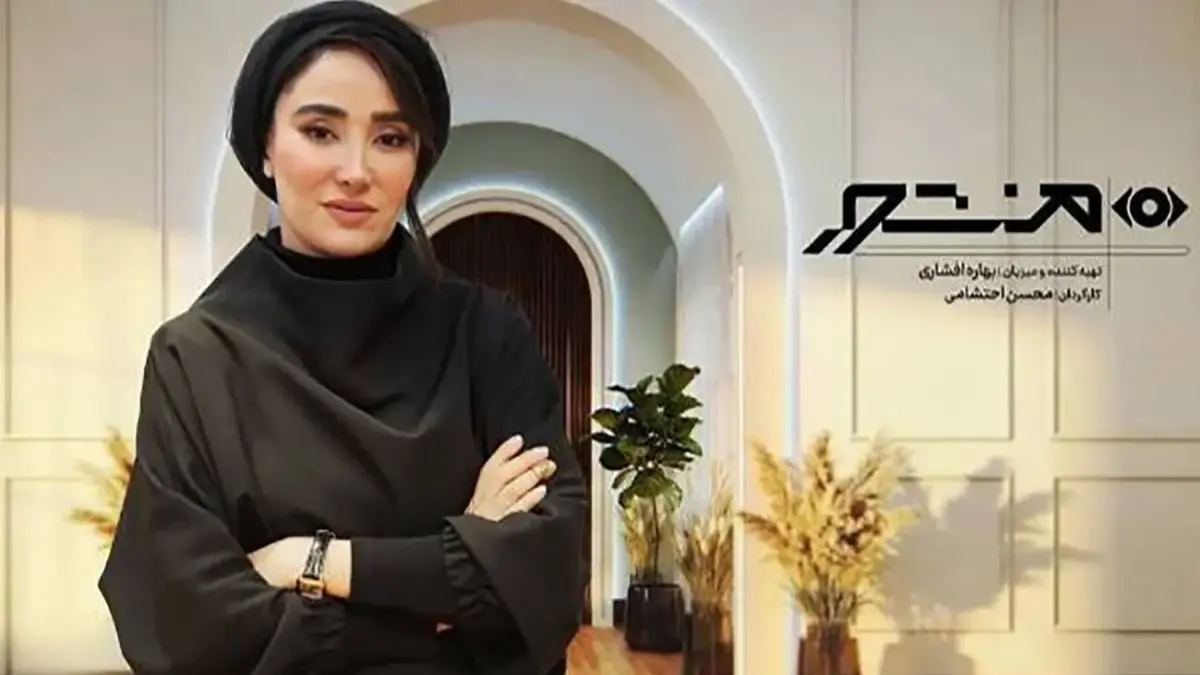 توقیف ناگهانی برنامه بهاره افشاری؛ «منشور» به سرنوشت تلخ عادل فردوسی‌پور دچار شد؟