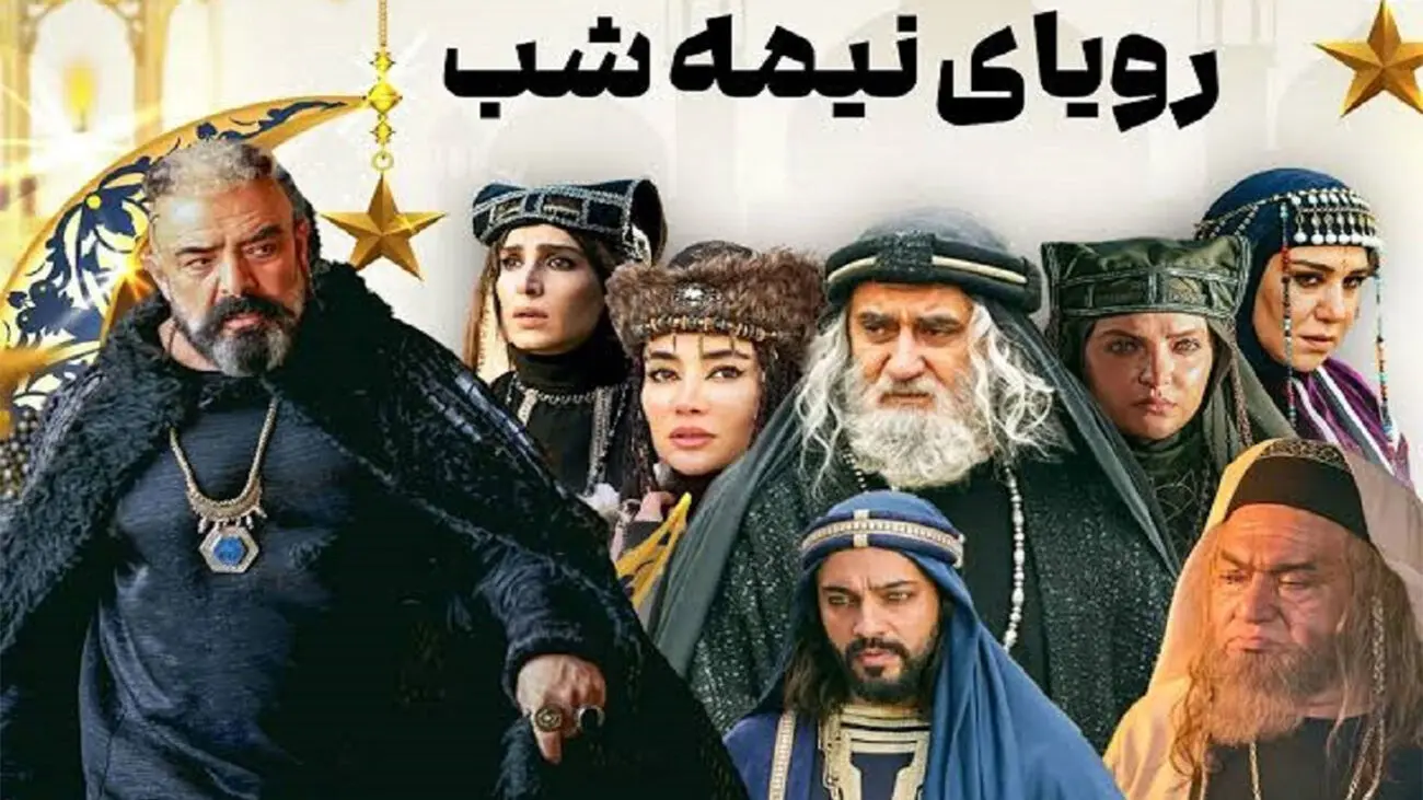 «رویای نیمه شب» از امشب روی آنتن شبکه سه + ساعت پخش و بازیگران سریال جدید تاریخی - تصویر شاخص