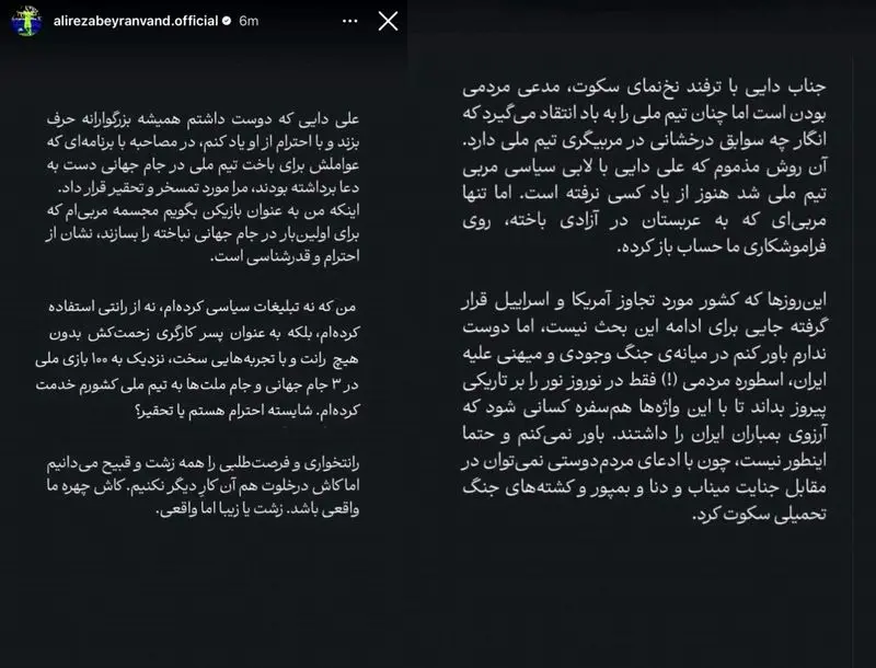 علیرضا بیرانوند
