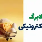حساب کدام دهک ها امروز شارژ میشود؟