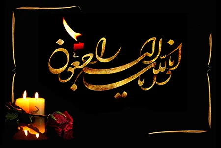 لیست بهترین پیام تسلیت کوتاه