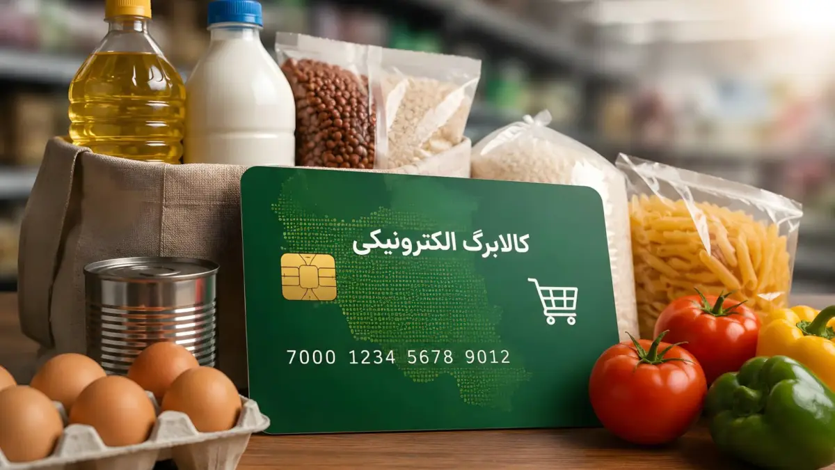 افزایش رقم کالابرگ از مردادماه اجرایی میشود؟