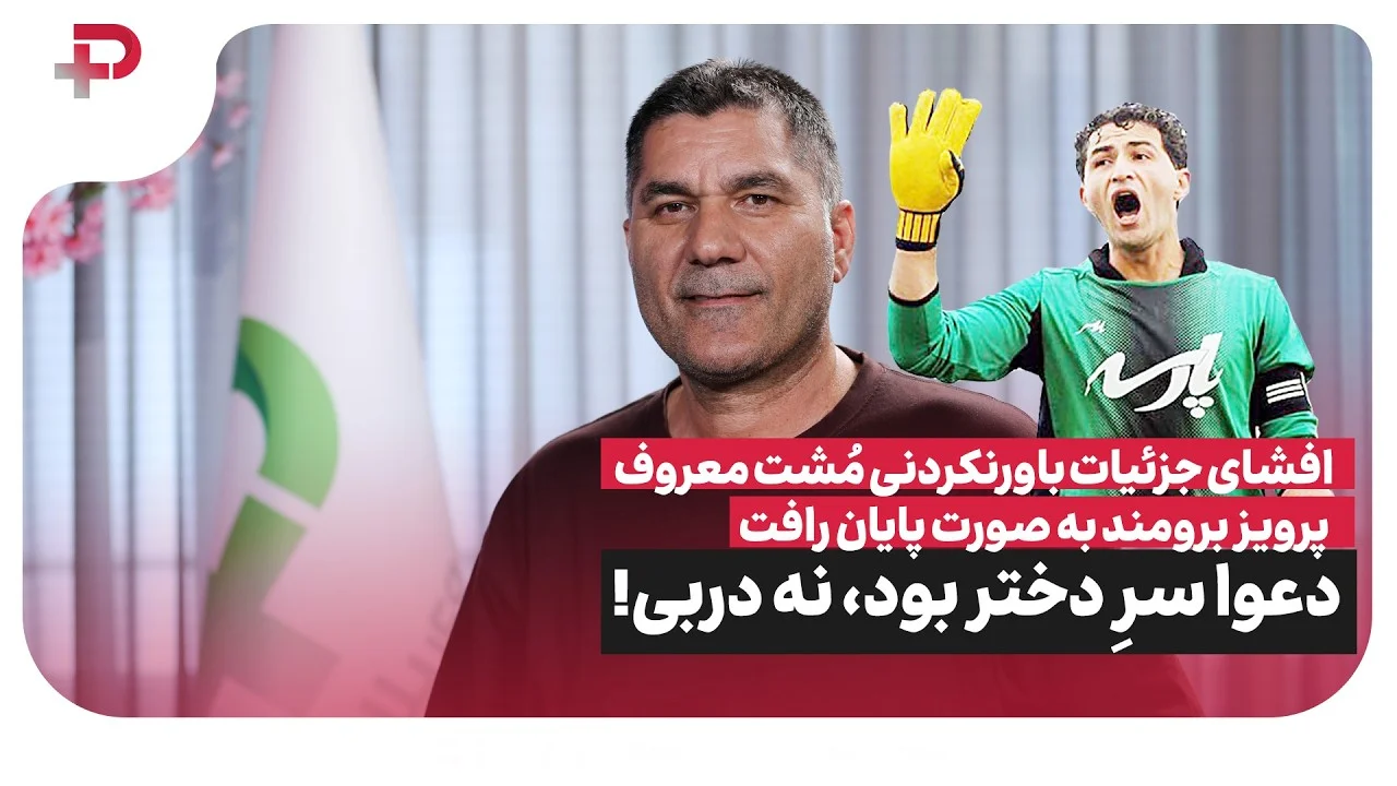 پایان رأفت؛ ستاره‌ای که نامش دوباره بر سر زبان‌ها افتاد - تصویر شاخص