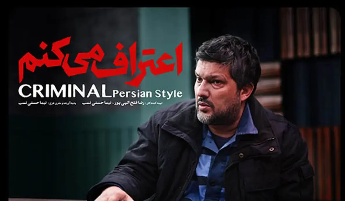 زمان پخش سریال جنایی «اعتراف می‌کنم» مشخص شد - تصویر شاخص