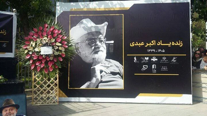 مراسم تشییع اکبر عبدی (1)