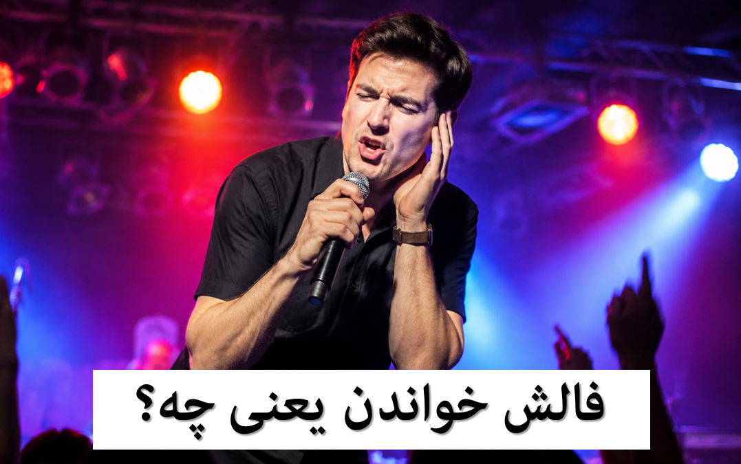 چرا فالش می‌خوانیم؟ رازهای پنهان و راه‌های جادویی درمان فالش خواندن!
