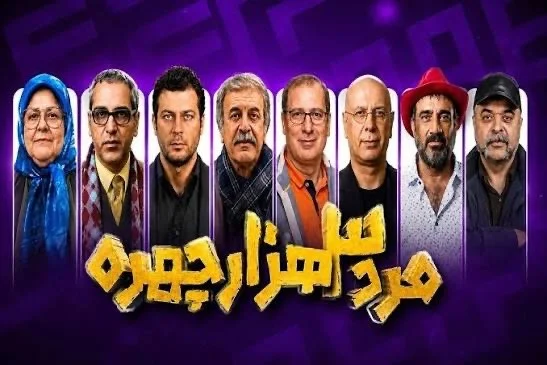اولین تیزر رسمی «مرد سه‌ هزار چهره» منتشر شد - تصویر شاخص