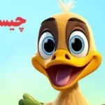 چیستان: آن چیست تا سرش را نبرند حرف نمی زند؟