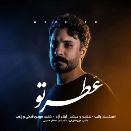 موزیک احساسی راغب: عطر تو
