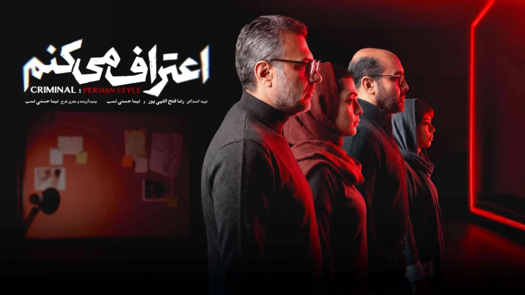 سریال اعتراف میکنم