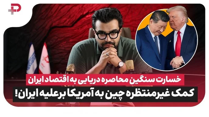 رونمایی از لطمات جبران‌ناپذیر محاصره دریایی به اقتصاد ایران - تصویر شاخص