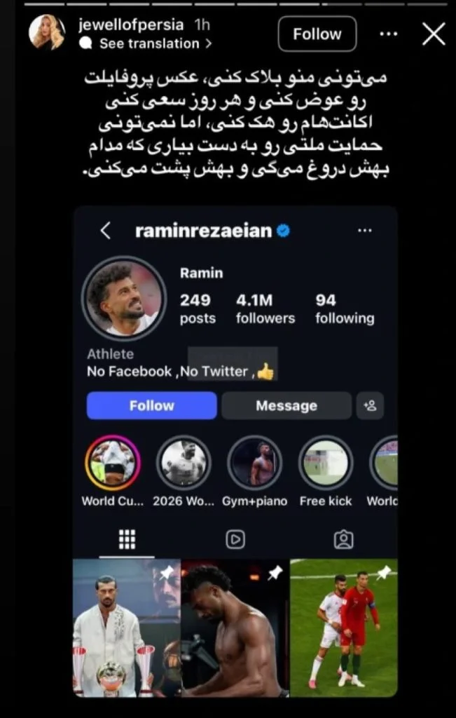 استوری گوهر فرشاد /جوئل فرشاد علیه رامین رضاییان