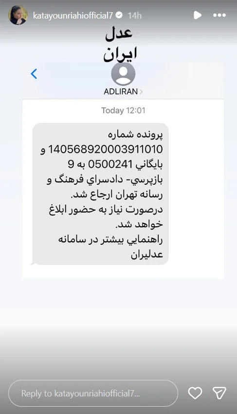 پرونده کتایون ریاحی