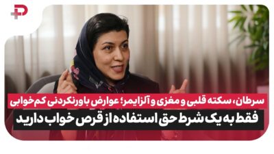 سرطان، سکته و آلزایمر؛ عوارض باورنکردنی کم‌خوابی - تصویر شاخص