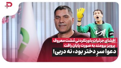 پایان رأفت؛ مهاجمی که از مستطیل سبز تا حاشیه‌های فضای مجازی نامش بر سر زبان‌ها افتاد - تصویر شاخص