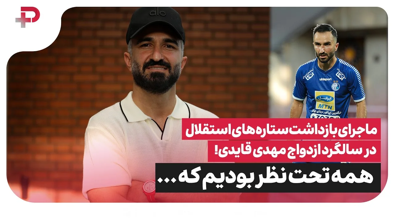 esteghlal
