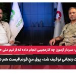 فرزاد آشوبی: مگر سردار آزمون چه کار عجیبی کرده که از تیم ملی حذفش کردید؟