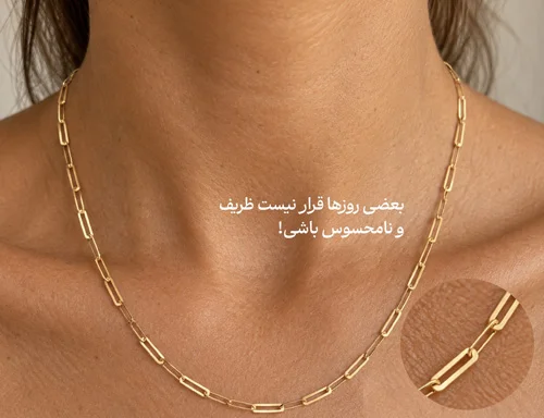 انتخاب زنجیر مناسب استایل