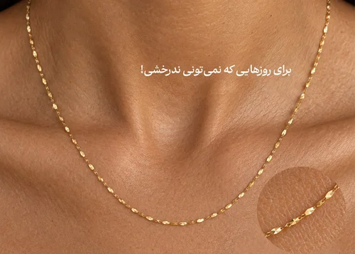 انتخاب زنجیر مناسب استایل