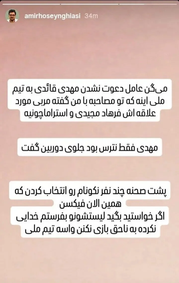 امیرحسین قیاسی: قایدی چوب نترس بودنش را خورد | میخواهید نام چند بازیکن دیگر را بگویم که قلعهنویی را ...