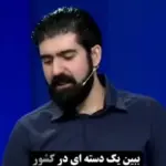 کنایه تند مجری شبکه خبر به ابی درباره جنجال آهنگ خلیج فارس!