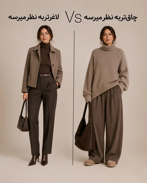 ترفندهای لاغرتر نشان دادن اندام