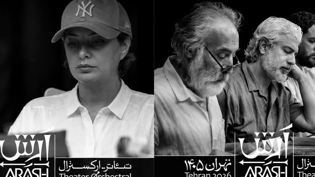 تشویق طناز طباطبایی، مهدی پاکدل و علی شادمان در پایان تئاتر-ارکسترال «آرش»