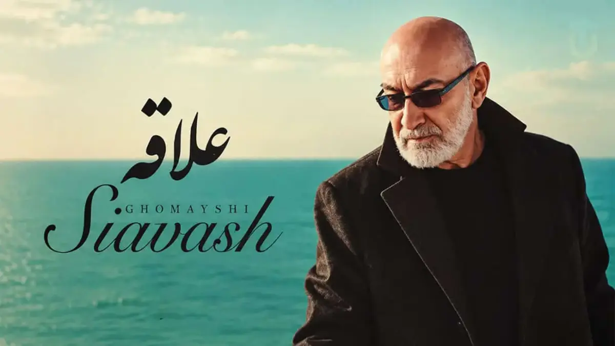 دانلود آهنگ استثنایی سیاوش قمیشی و محسن چاوشی ؛ «علاقه»