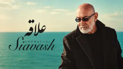 دانلود آهنگ استثنایی سیاوش قمیشی و محسن چاوشی ؛ «علاقه»