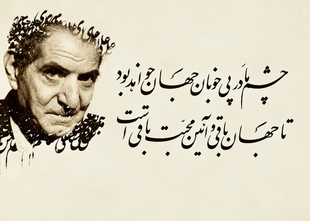زندگینامه استاد شهریار