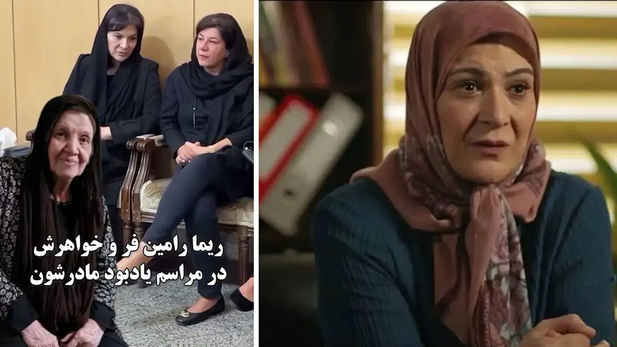 فیلم| چهره ماتم‌زده ریما رامین‌فر و خواهرش در مراسم یادبود مادرشان پس از جشنواره ونیز - تصویر شاخص